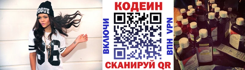 Кодеиновый сироп Lean Purple Drank  Яхрома 